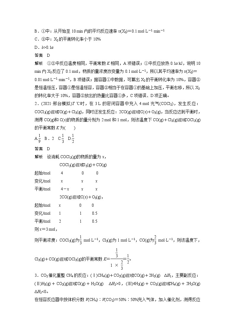 新高考化学一轮复习讲义  第7章 专项特训3 多平衡体系的综合分析02