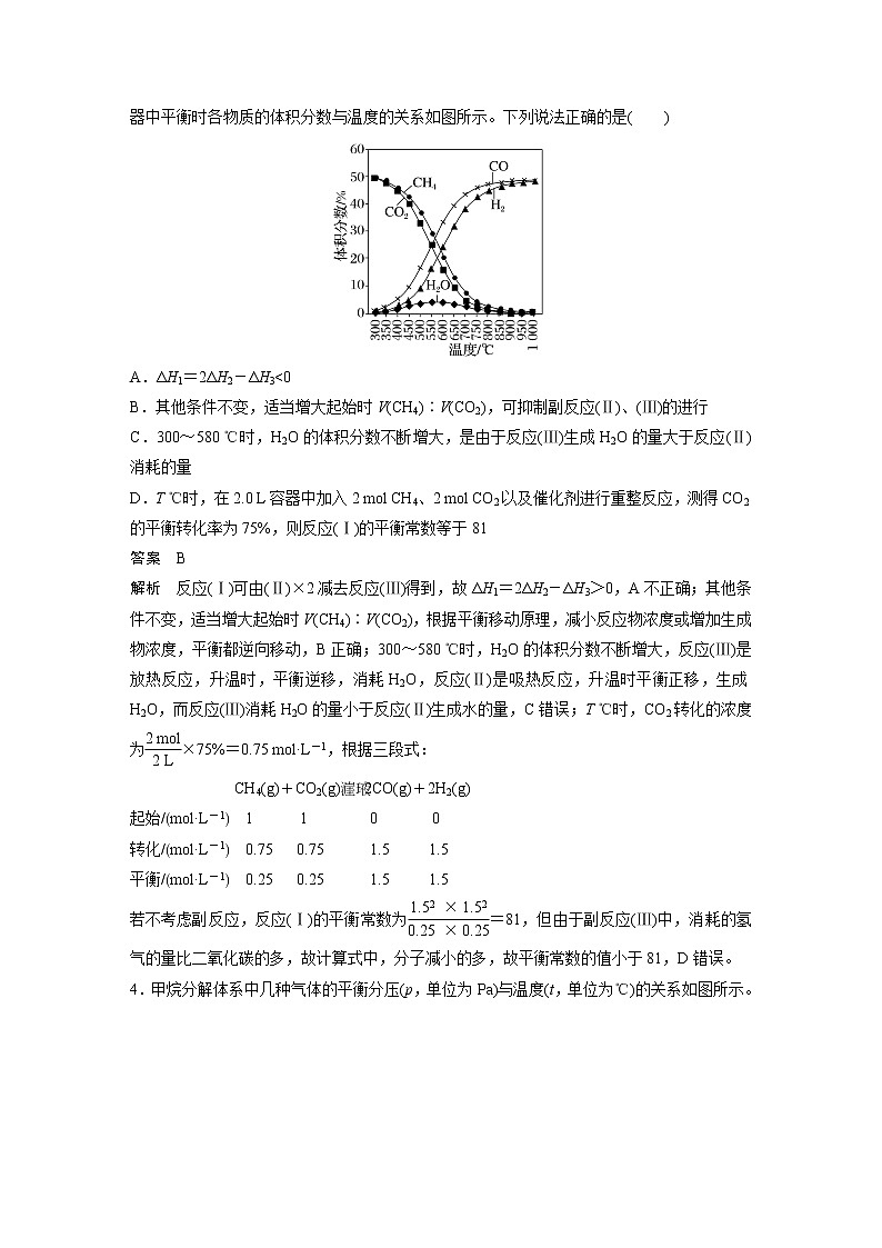 新高考化学一轮复习讲义  第7章 专项特训3 多平衡体系的综合分析03