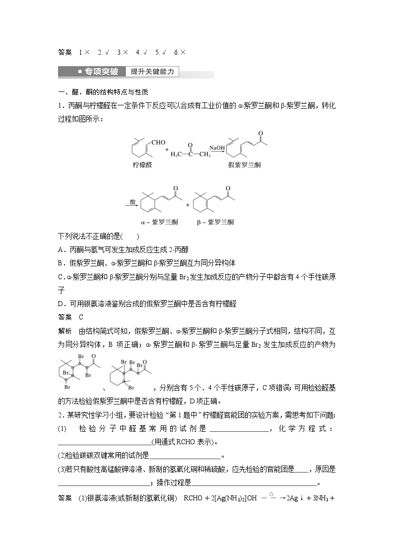 新高考化学一轮复习讲义  第9章 第60讲　醛、酮、羧酸、酯、酰胺03