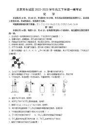 北京市东城区2022-2023学年高三下学期一模考试化学试卷（word版，含答案）