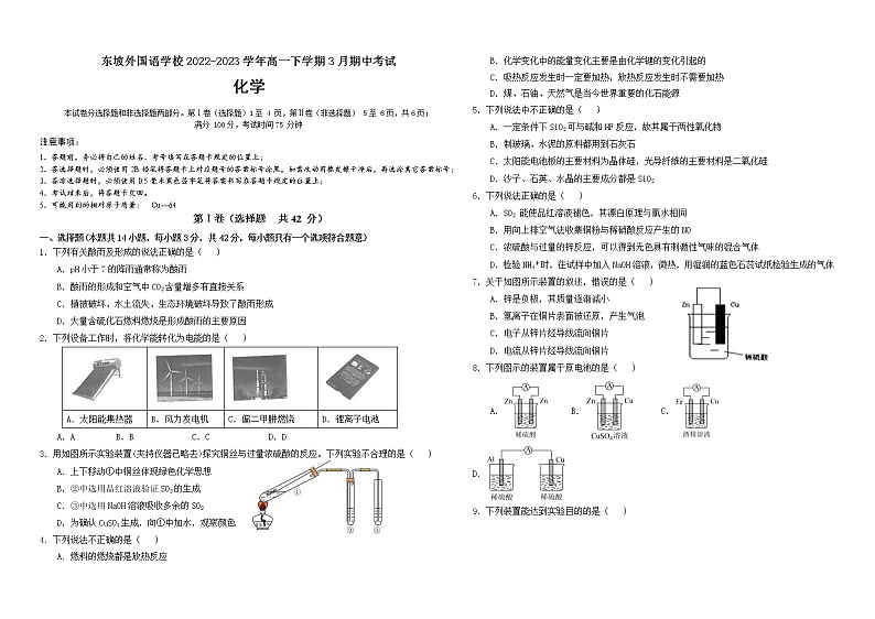 四川省眉山北外附属东坡外国语学校2022-2023学年高一下学期3月期中考试化学试题(Word版含答案)01