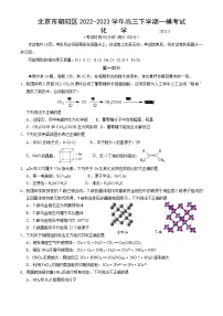 北京市朝阳区2022-2023学年高三下学期一模考试化学试卷（word版，含答案）