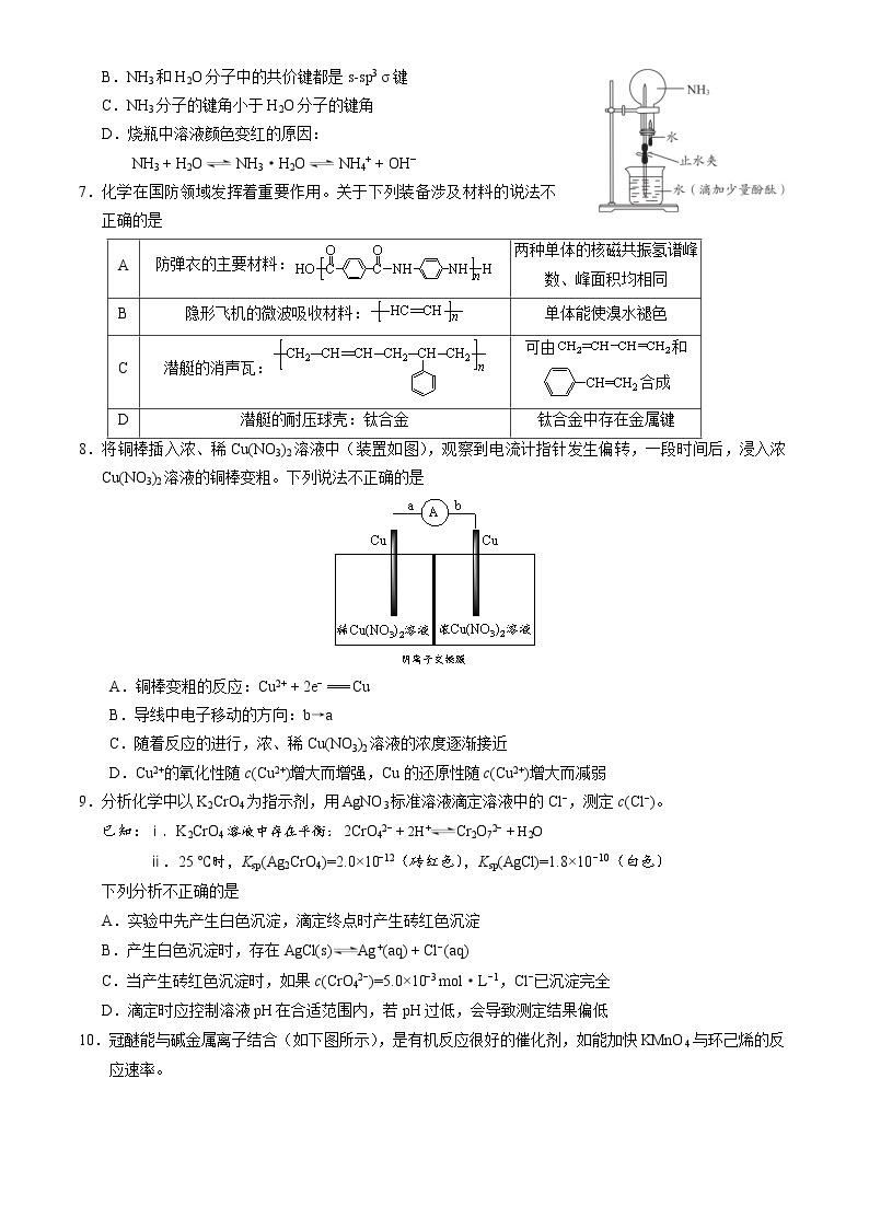 北京市朝阳区2022-2023学年高三下学期一模考试化学试卷（word版，含答案）02