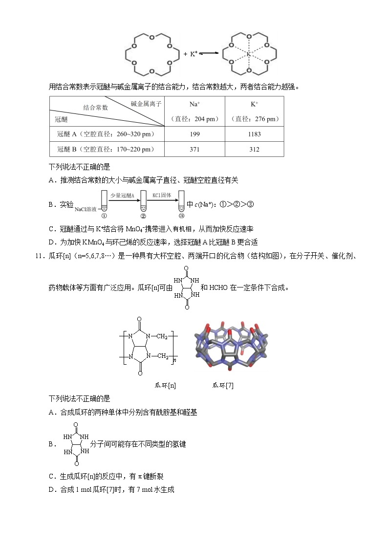 北京市朝阳区2022-2023学年高三下学期一模考试化学试卷（word版，含答案）03