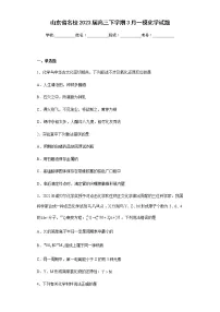 山东省名校2023届高三下学期3月一模化学试题(含解析)