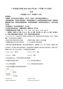 广东省部分名校2022-2023学年高一下学期3月大联考化学试题（Word版含答案）