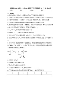 福建省连城县第一中学2023届高三下学期周考（二）化学试卷（含答案）