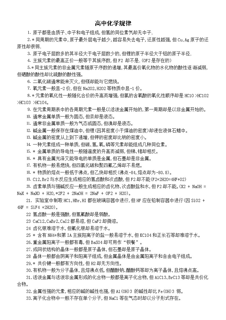 高中化学高考复习化学规律汇总(共51条)第1页