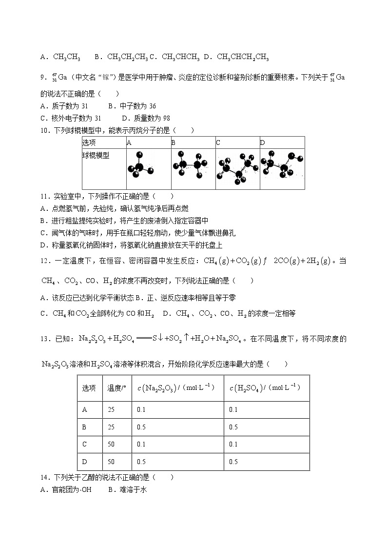 2023年北京市第一次普通高中学业水平合格性考试化学试题及答案02