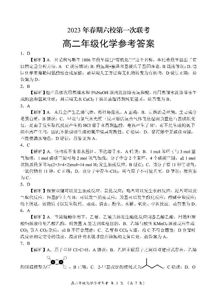 化学答案和解析第1页