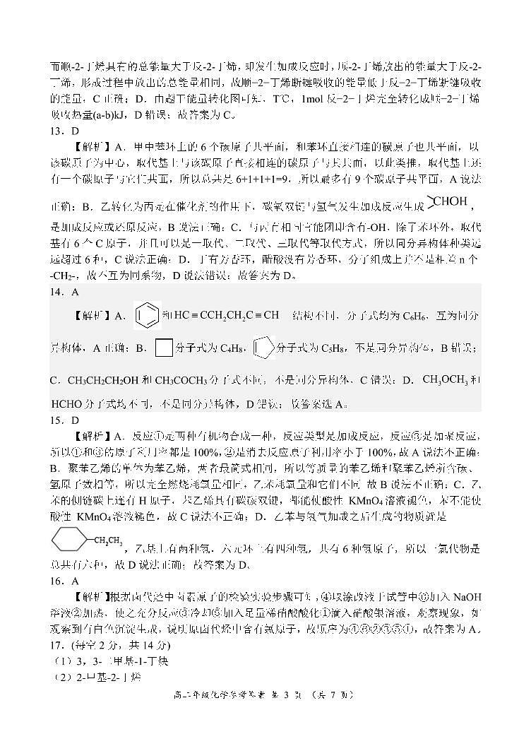 化学答案和解析第3页