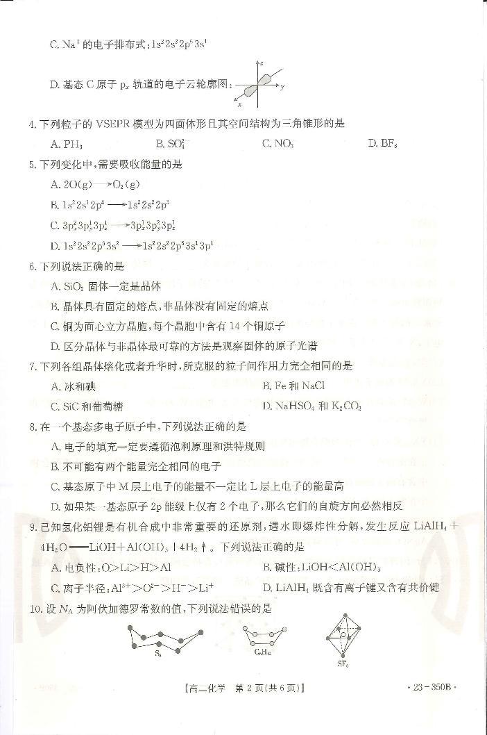 2023广东省高二下学期3月联考试题化学PDF版含答案02