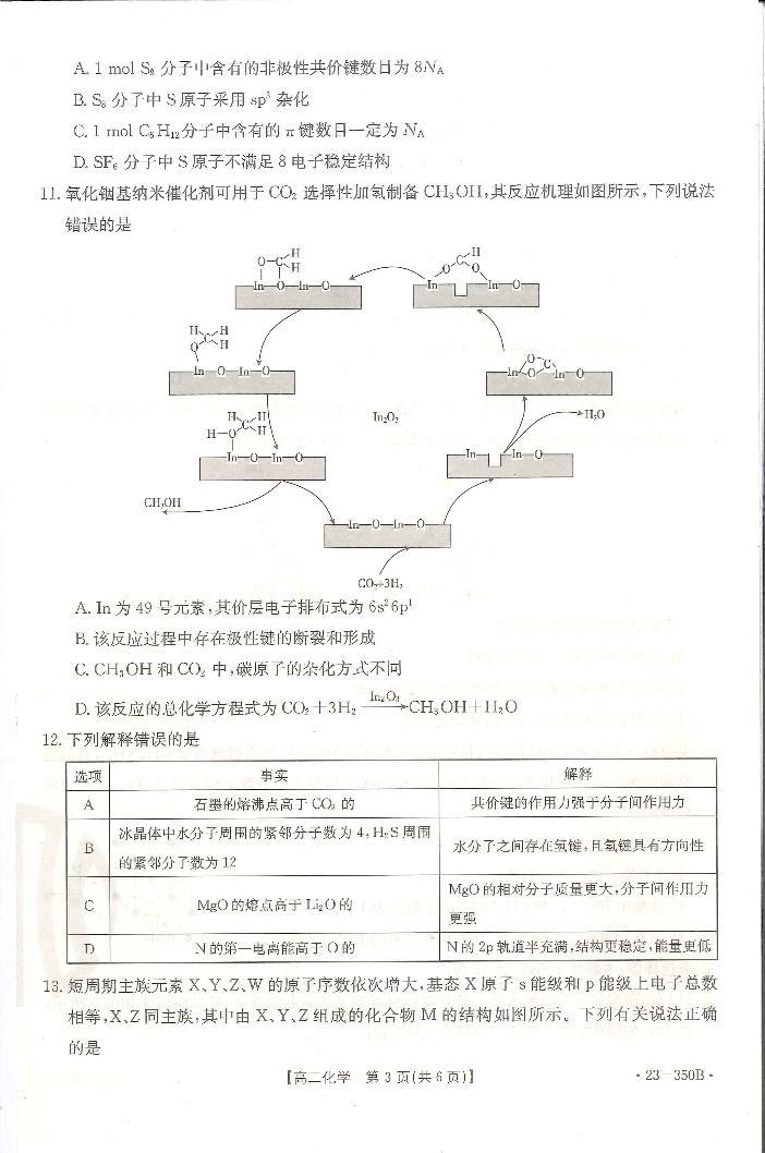 2023广东省高二下学期3月联考试题化学PDF版含答案03