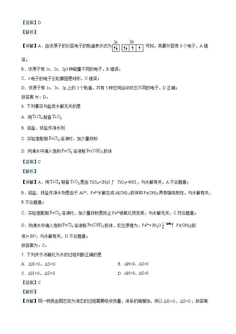天津市南开区2021-2022学年高二上学期期末考试化学试题含解析第3页