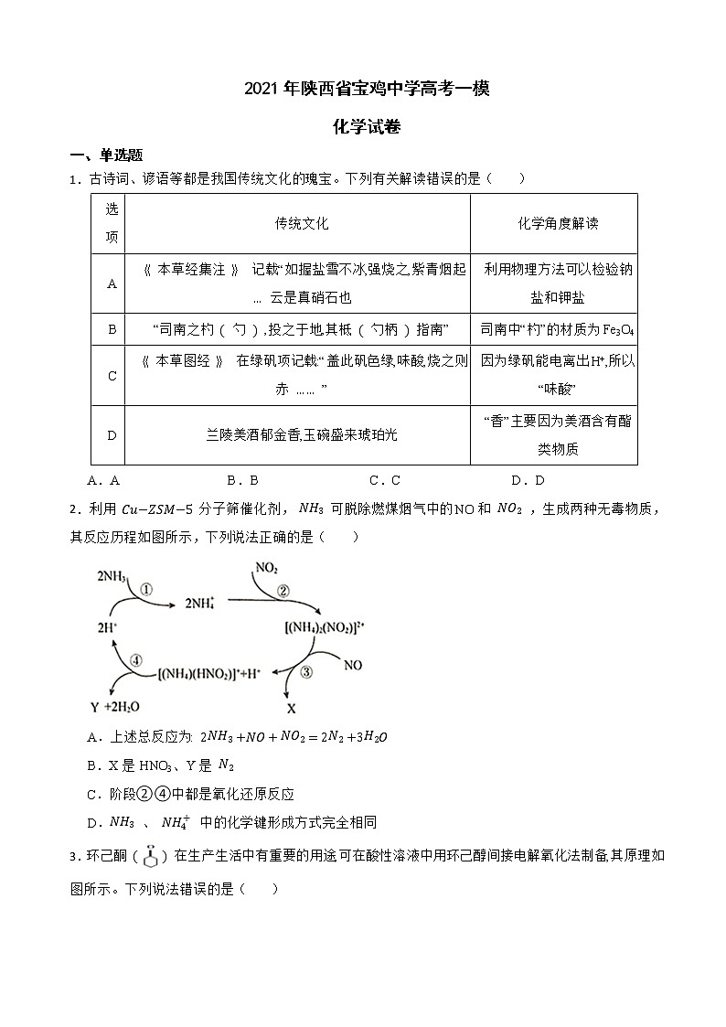 2021年陕西省宝鸡中学高考一模化学试卷 (解析版)第1页