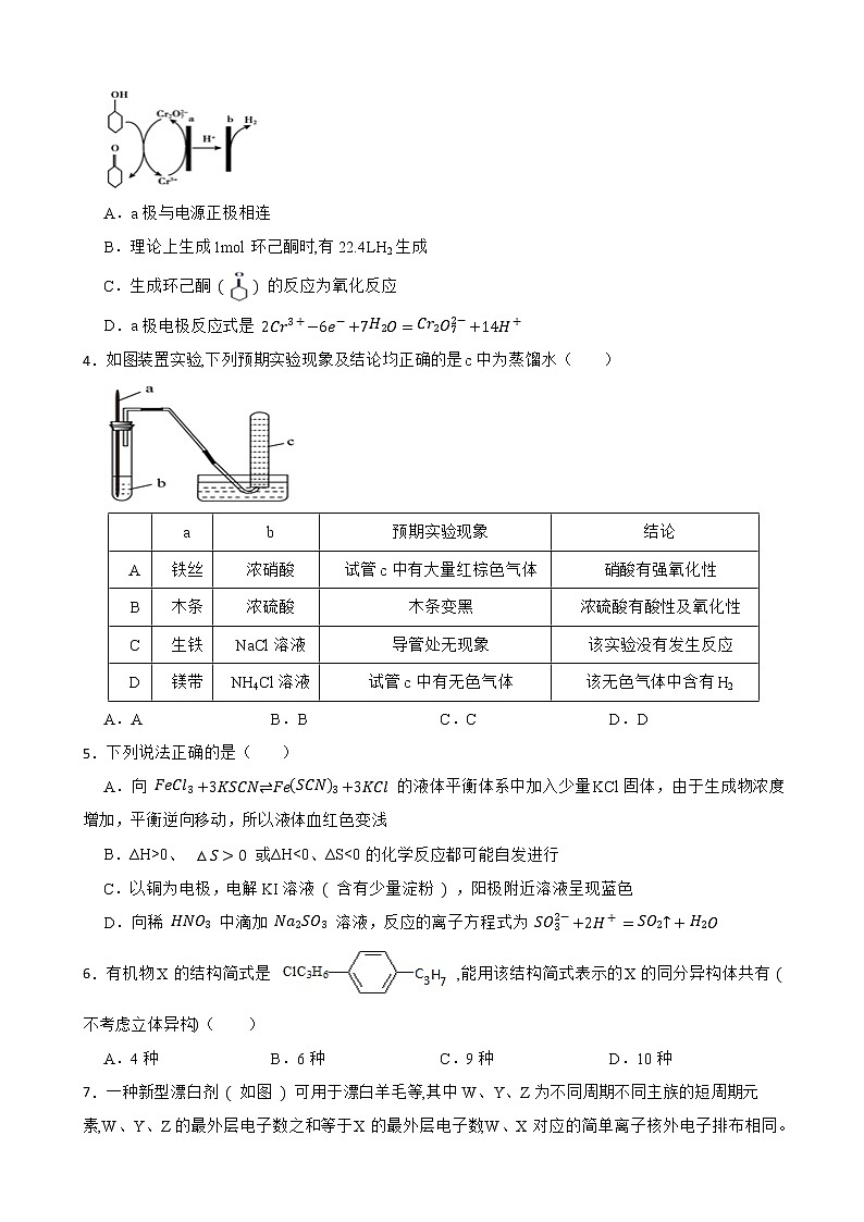 2021年陕西省宝鸡中学高考一模化学试卷 (解析版)第2页