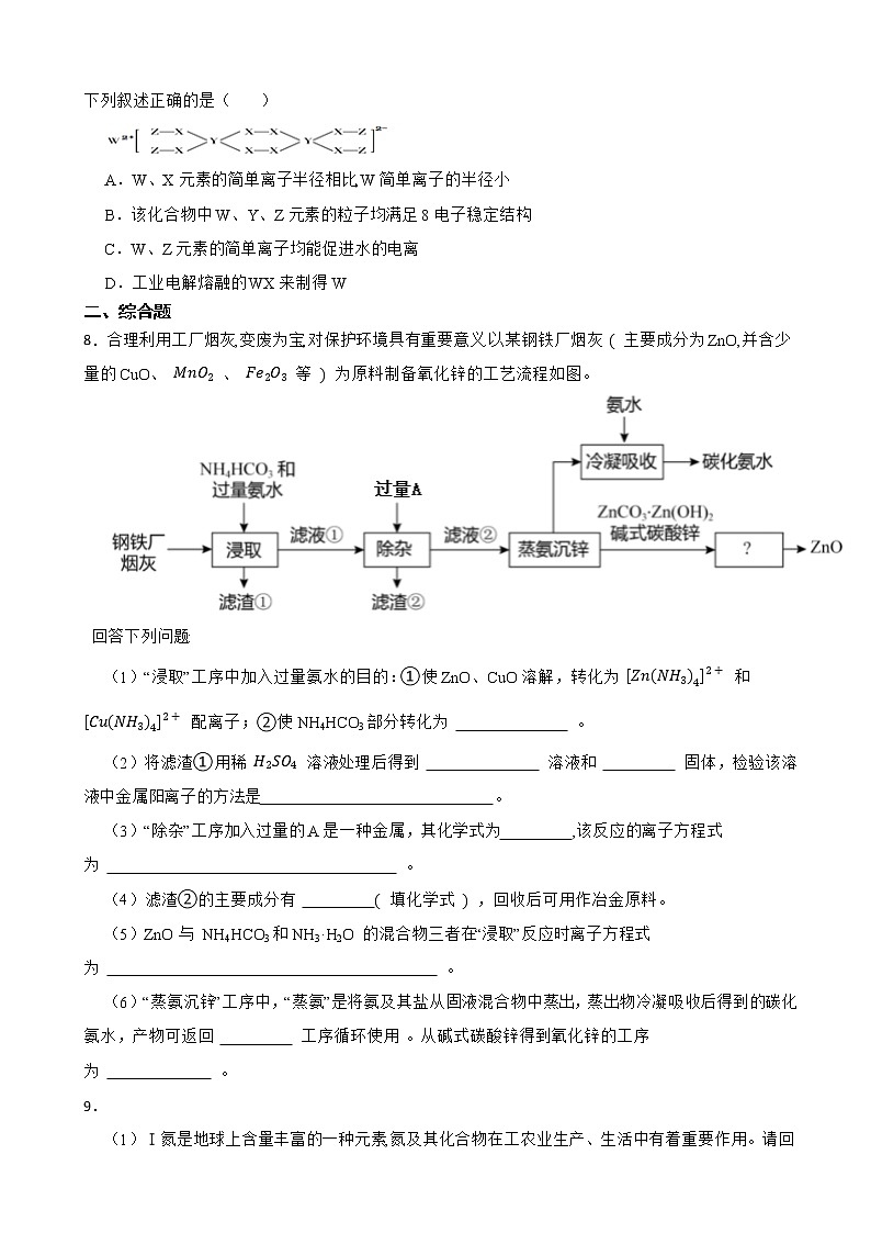 2021年陕西省宝鸡中学高考一模化学试卷 (解析版)第3页