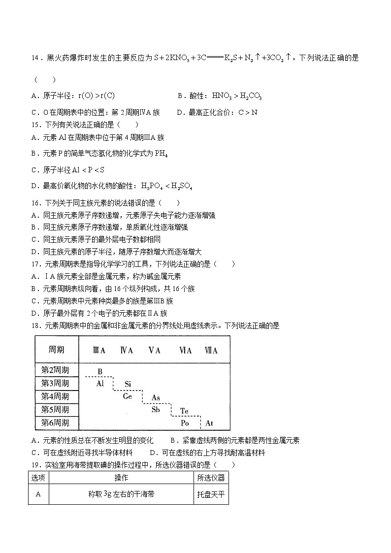 山东省烟台招远市部分中学2022-2023学年高一下学期期中考试化学(合格考)试题(Word版含答案)第3页