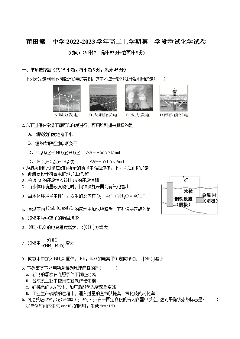 2022-2023学年福建省莆田第一中学高二上学期第一学段考试(月考)化学试题含答案第1页