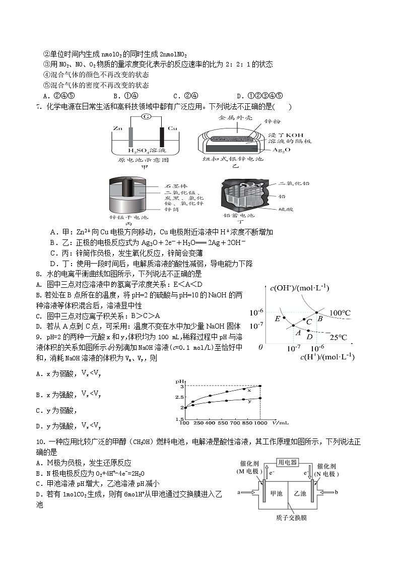 2022-2023学年福建省莆田第一中学高二上学期第一学段考试(月考)化学试题含答案第2页