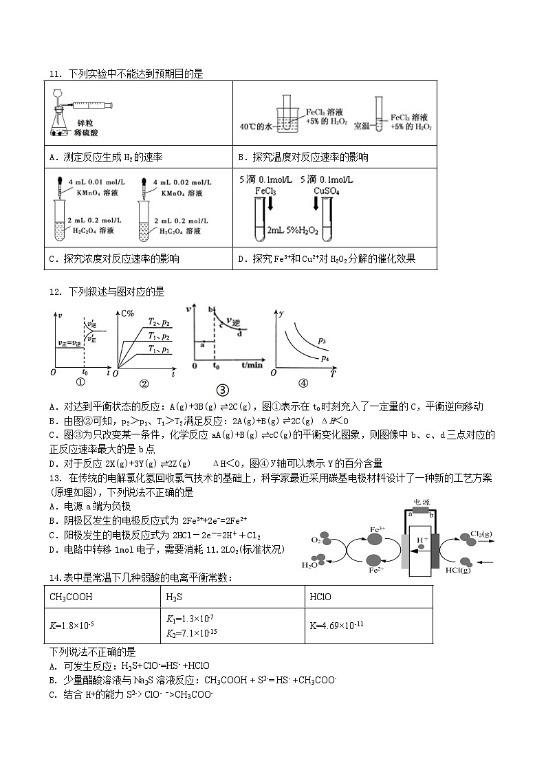 2022-2023学年福建省莆田第一中学高二上学期第一学段考试(月考)化学试题含答案第3页