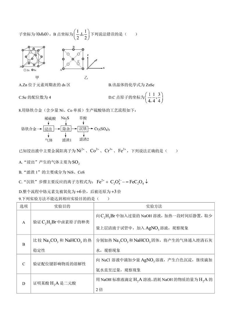 2023届辽宁省丹东市高三下学期3月总复习质量测试(一)化学试题(PDF版)第3页
