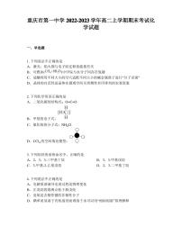 重庆市第一中学2022-2023学年高二上学期期末考试化学试题