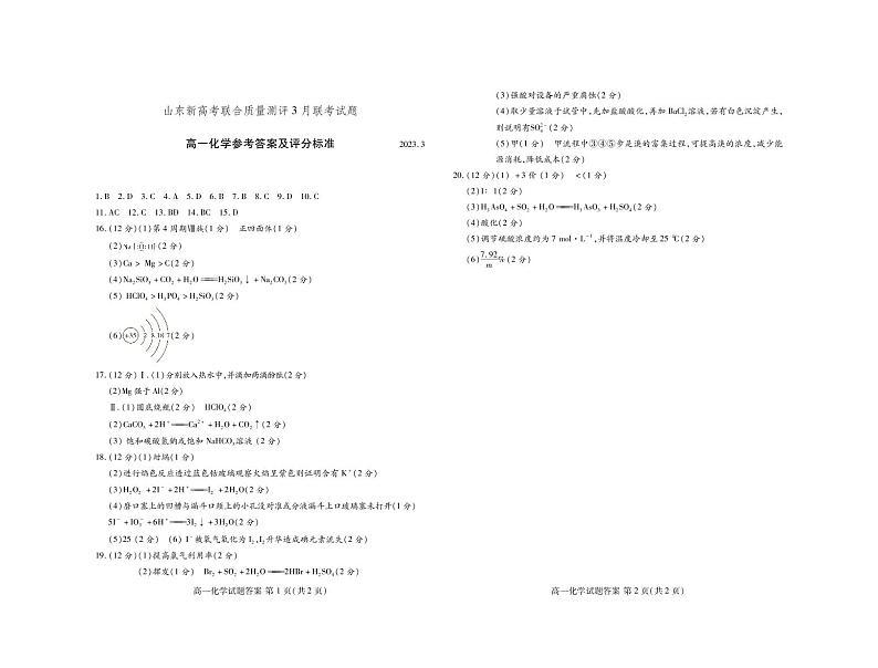 化学(参考答案)第1页