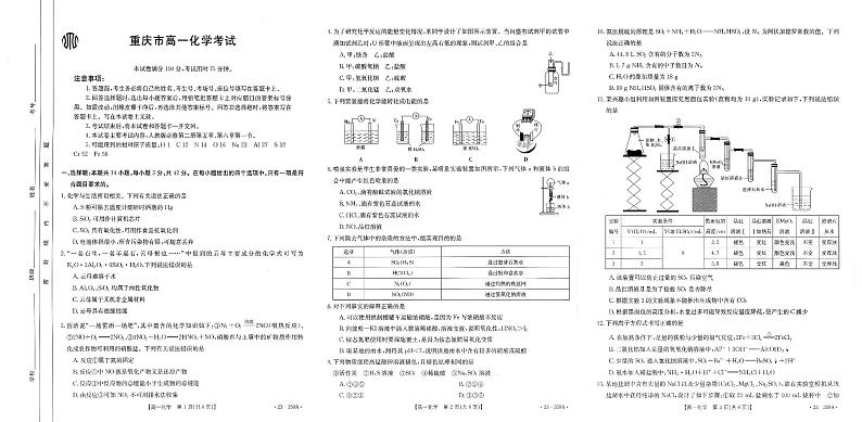 重庆市2022-2023学年联考高一化学试题PDF版无答案第1页