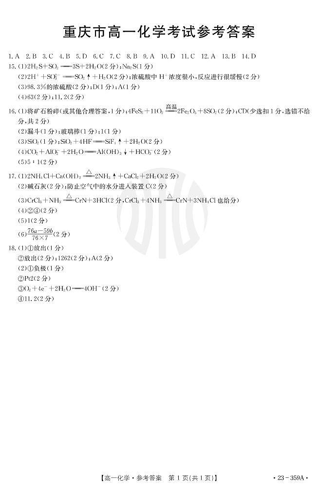 化学359A答案第1页