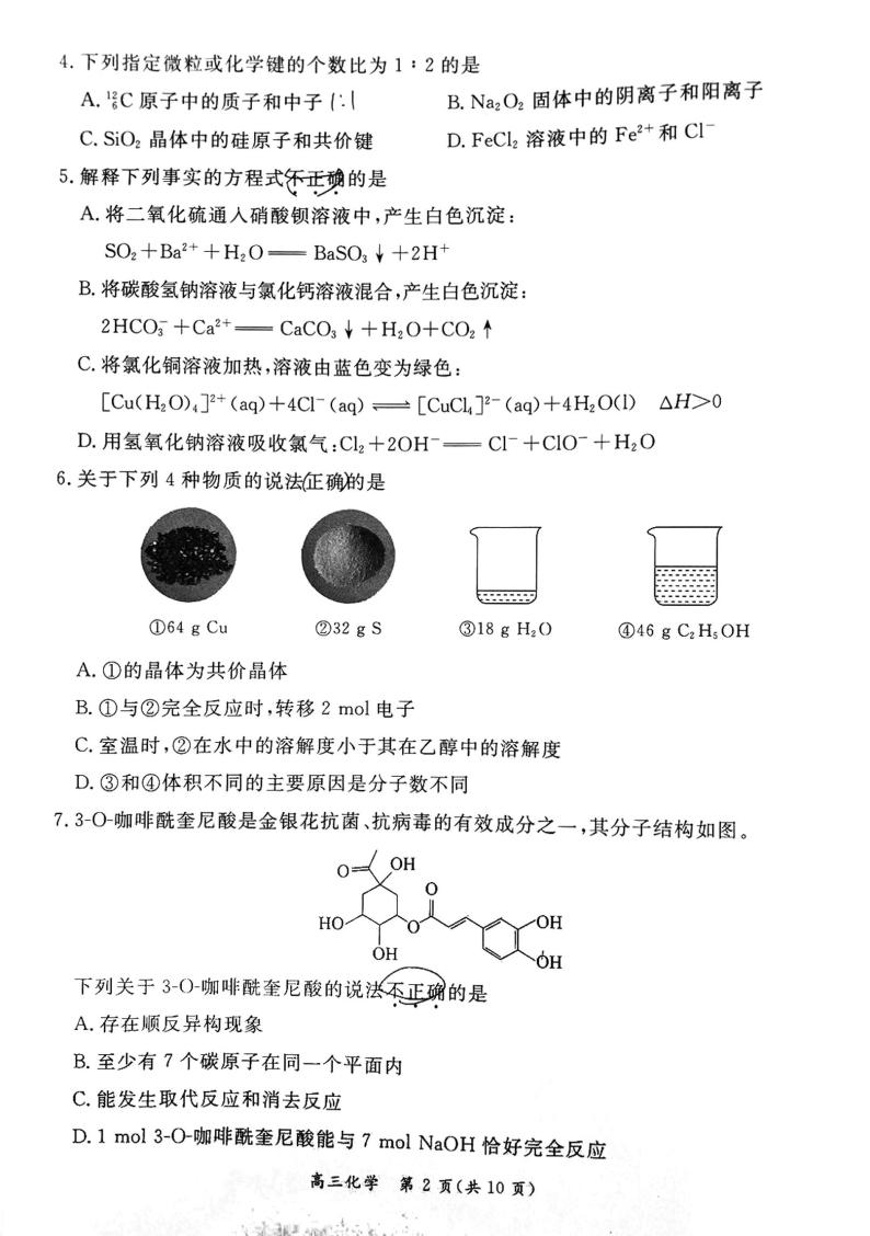 北京市东城区2023届高三一模化学试卷02