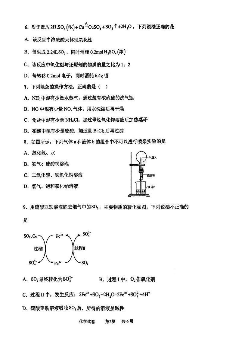 山西省太原市外国语学校2022-2023学年高一下学期3月月考化学试题第2页