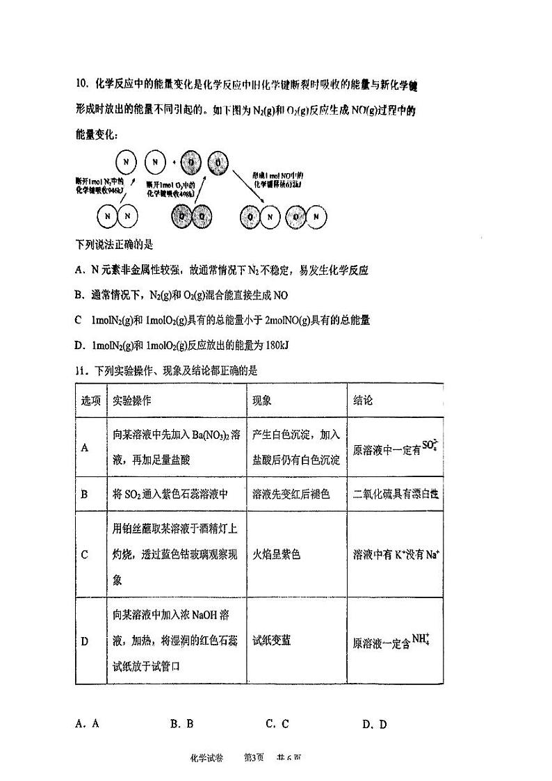 山西省太原市外国语学校2022-2023学年高一下学期3月月考化学试题第3页