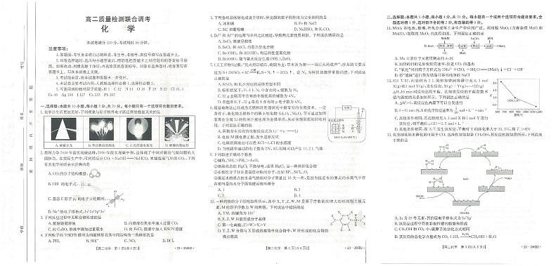 山东省名校联盟2022-2023学年高二下学期3月质量检测联合调考化学试题B2(PDF版含答案)01