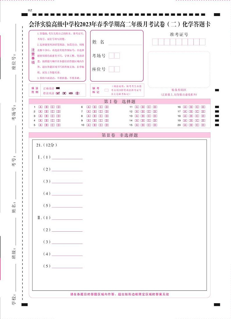 云南省曲靖市会泽实验高级中学校2022-2023学年高二下学期3月月考(二)化学试题(含答案)01