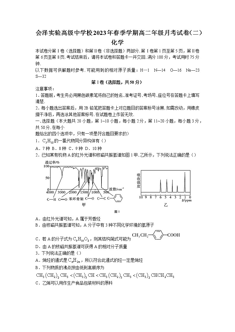 云南省曲靖市会泽实验高级中学校2022-2023学年高二下学期3月月考(二)化学试题(含答案)01