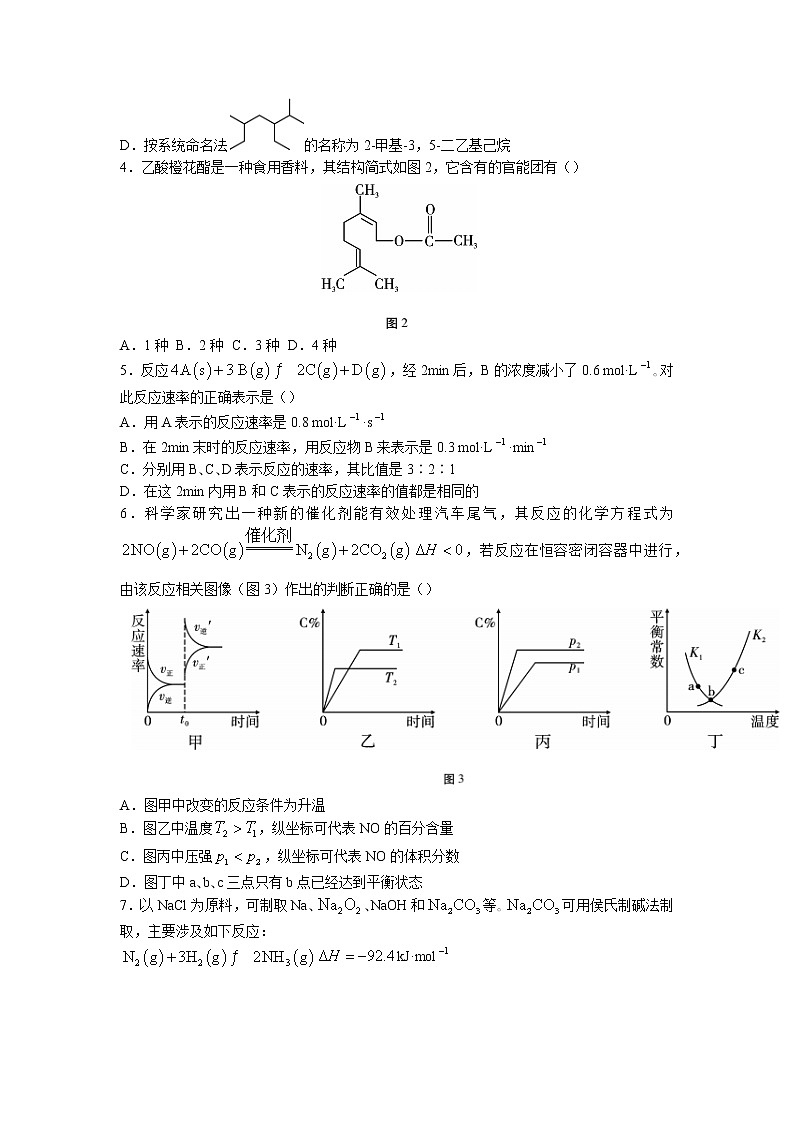 云南省曲靖市会泽实验高级中学校2022-2023学年高二下学期3月月考(二)化学试题(含答案)02