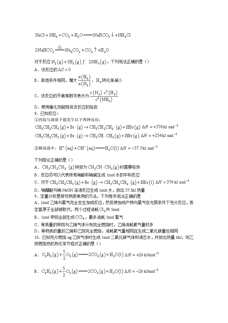 云南省曲靖市会泽实验高级中学校2022-2023学年高二下学期3月月考(二)化学试题(含答案)03