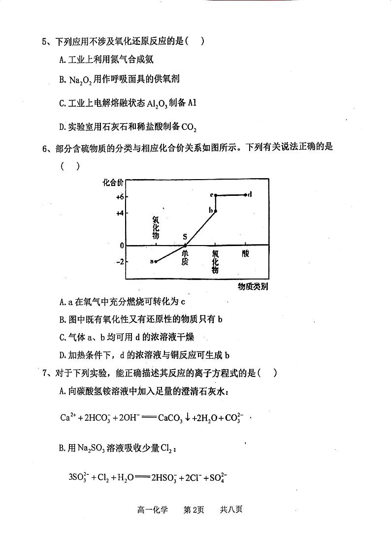 2022-2023学年度下期第一次月考高一化学试题第2页