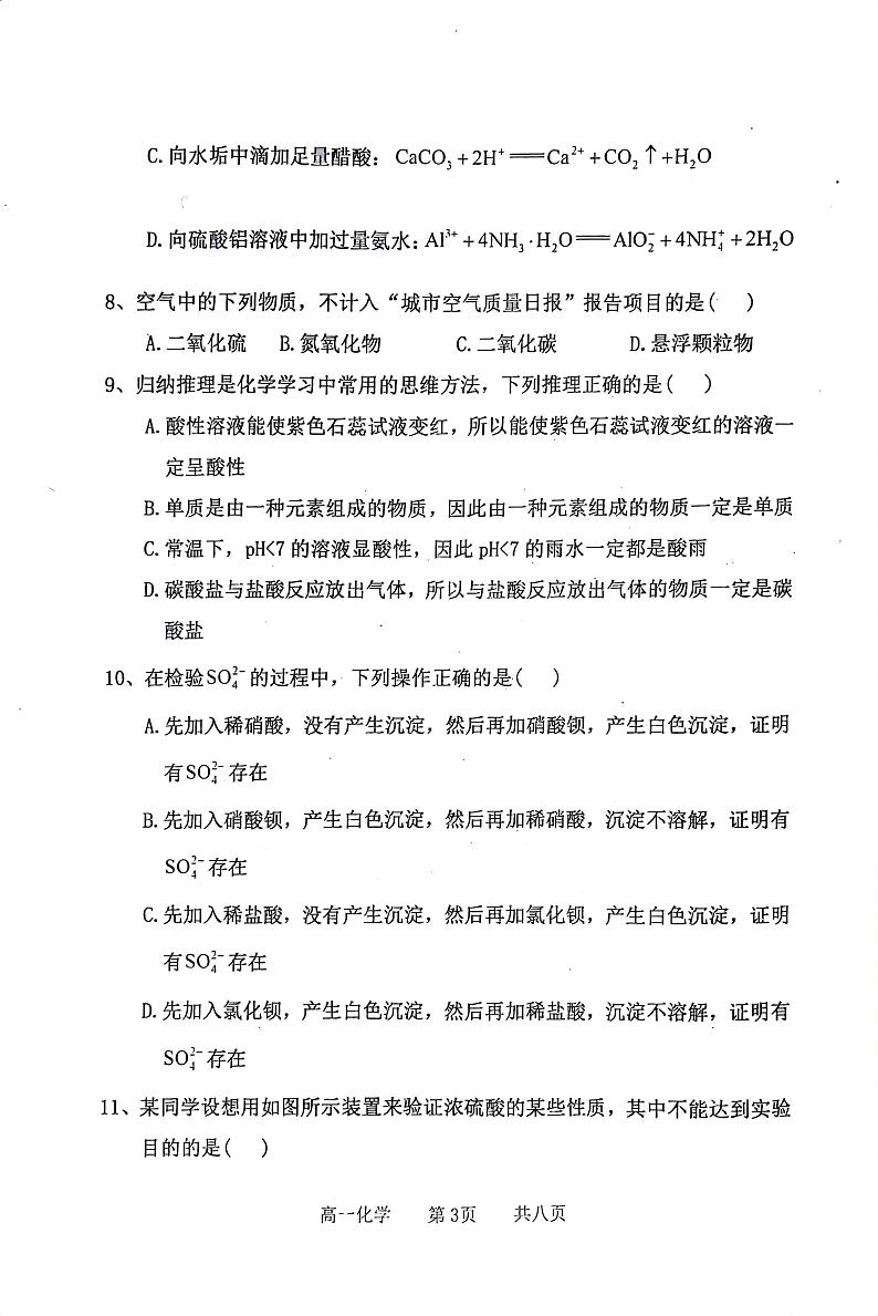 2022-2023学年度下期第一次月考高一化学试题第3页