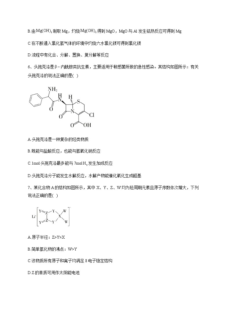 湖南省衡阳市衡阳县第四中学2022-2023学年高三下学期4月测试化学试题(含解析)第3页