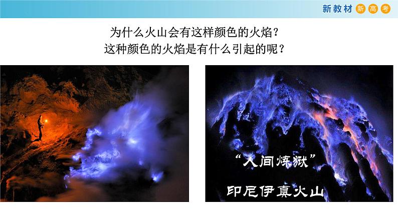 5.1.1 硫(精品课件)-高一化学同步精品课堂(人教版必修第二册)第2页