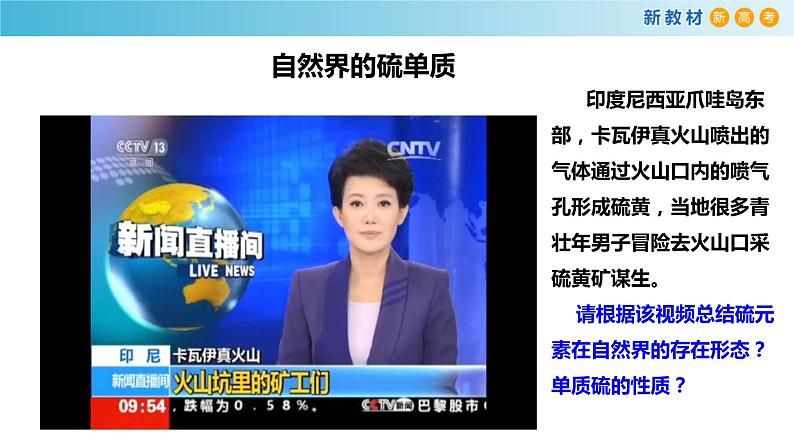 5.1.1 硫(精品课件)-高一化学同步精品课堂(人教版必修第二册)第3页