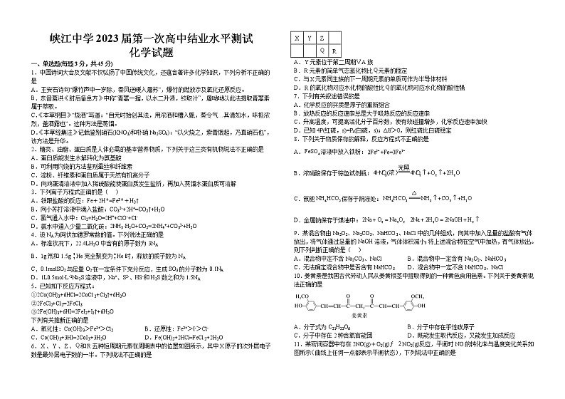 2023届江西省吉安市峡江中学高三一模化学试题(含答案)01