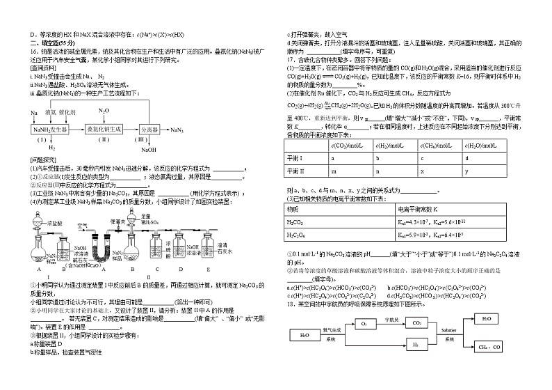 2023届江西省吉安市峡江中学高三一模化学试题(含答案)03