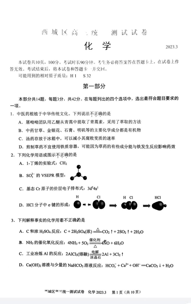 2023年北京西城区高三一模化学试题及答案01