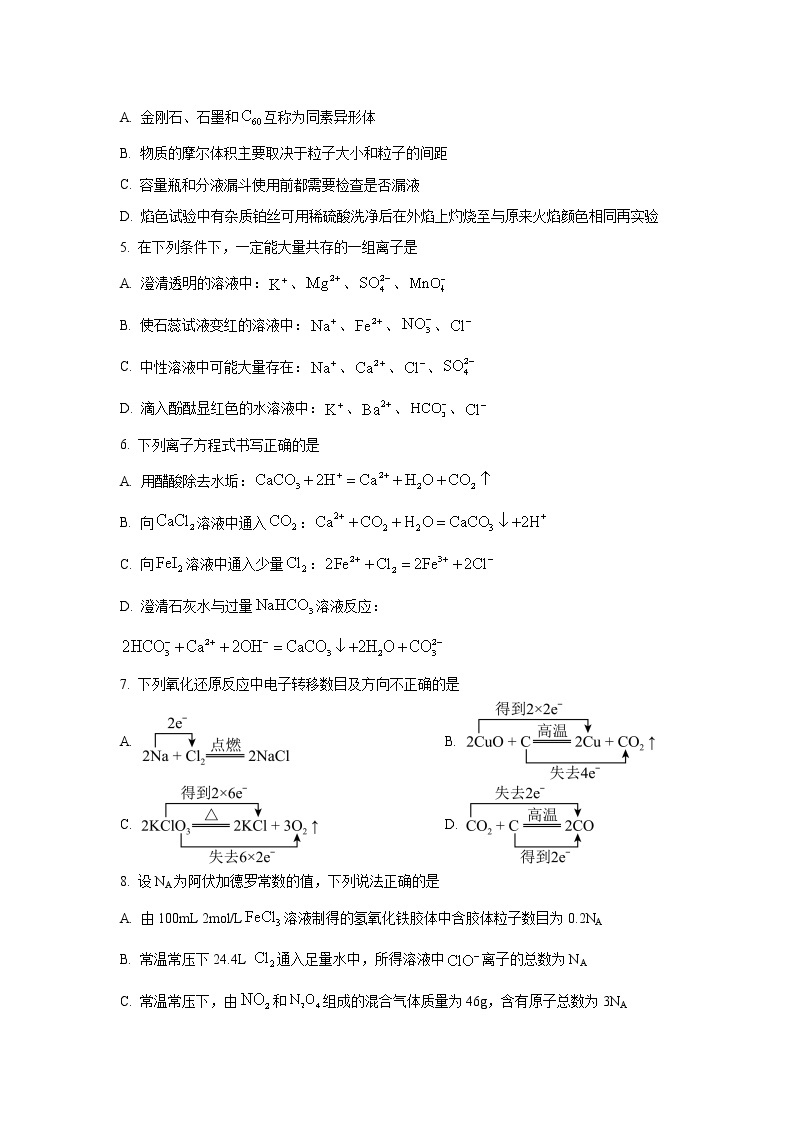 2022-2023学年辽宁省大连市第二十四中学高一上学期期中考试化学试卷含答案02