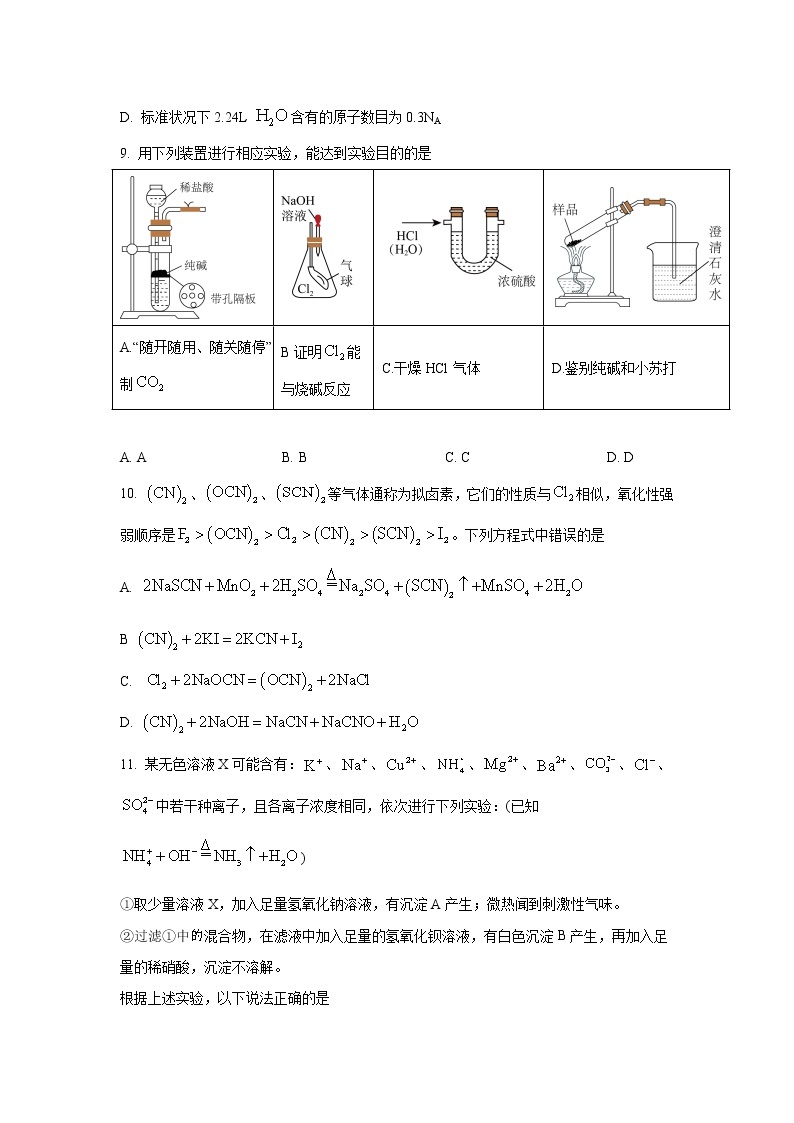 2022-2023学年辽宁省大连市第二十四中学高一上学期期中考试化学试卷含答案03