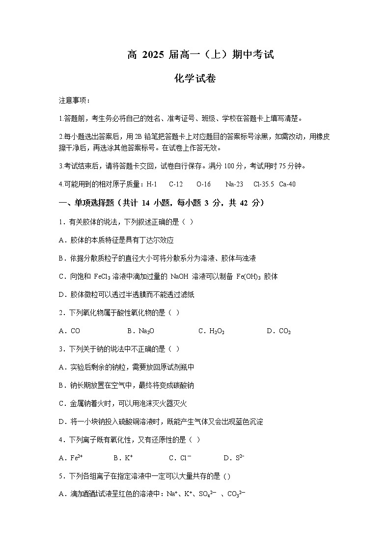 2022-2023学年重庆市巴蜀中学高一上学期期中考试化学试题含答案01