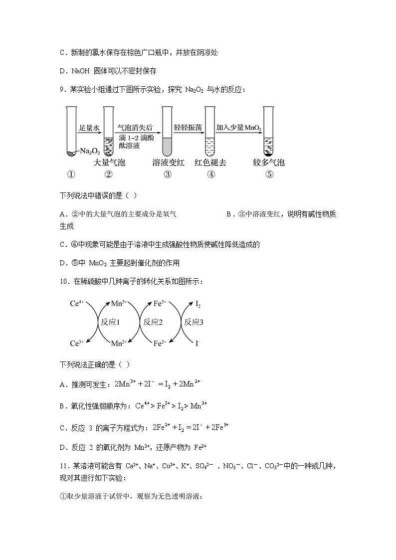 2022-2023学年重庆市巴蜀中学高一上学期期中考试化学试题含答案03